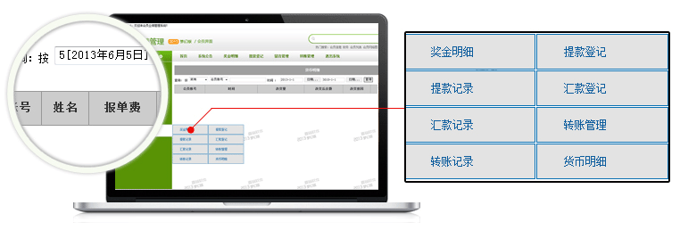 直销软件开发